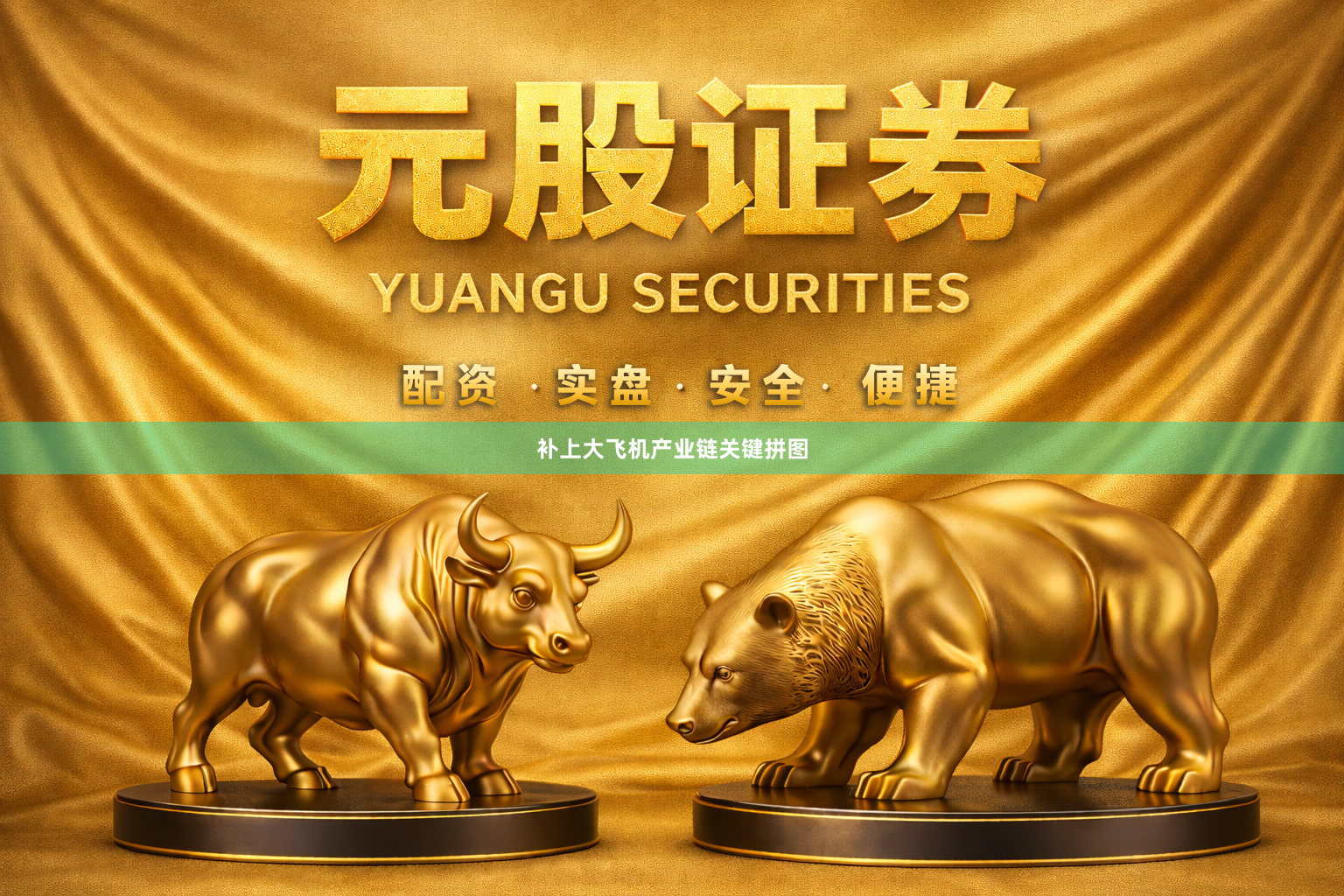 补上大飞机产业链关键拼图