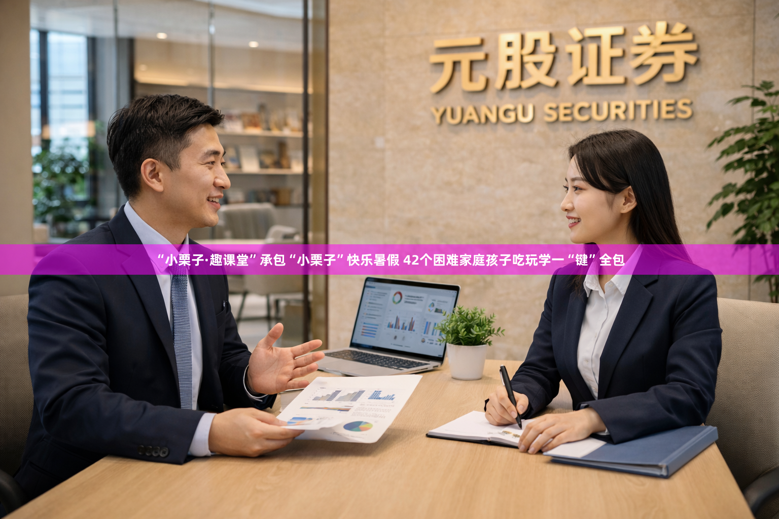 “小栗子·趣课堂”承包“小栗子”快乐暑假 42个困难家庭孩子吃玩学一“键”全包