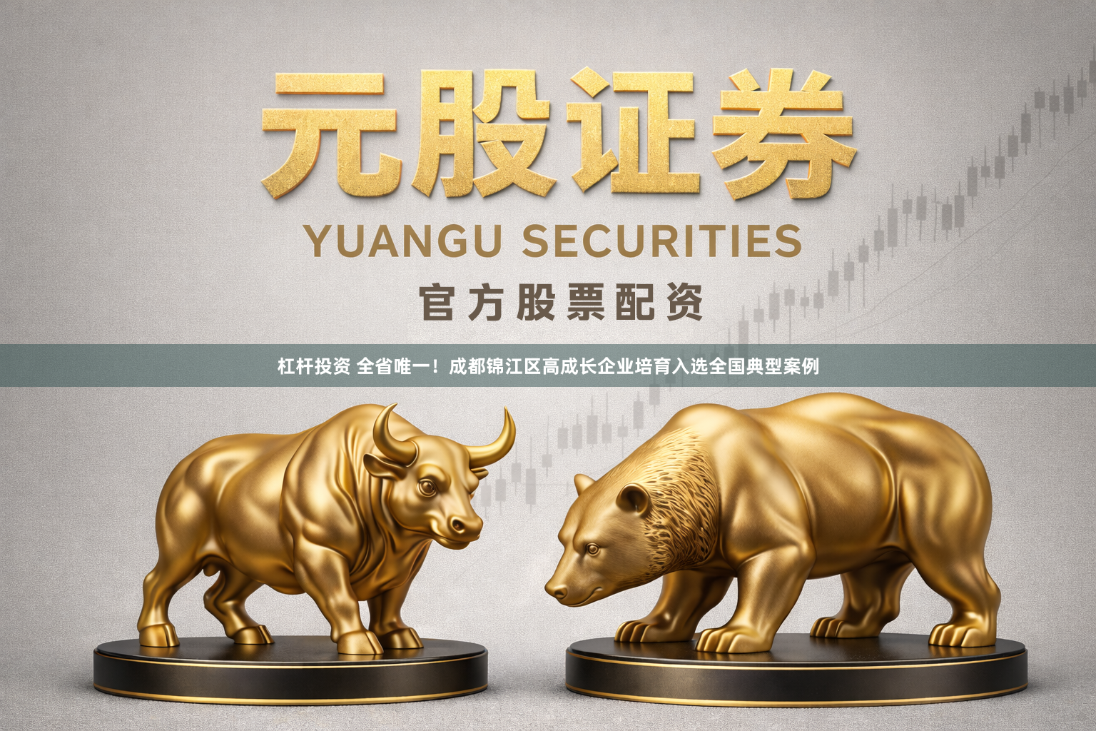 杠杆投资 全省唯一！成都锦江区高成长企业培育入选全国典型案例