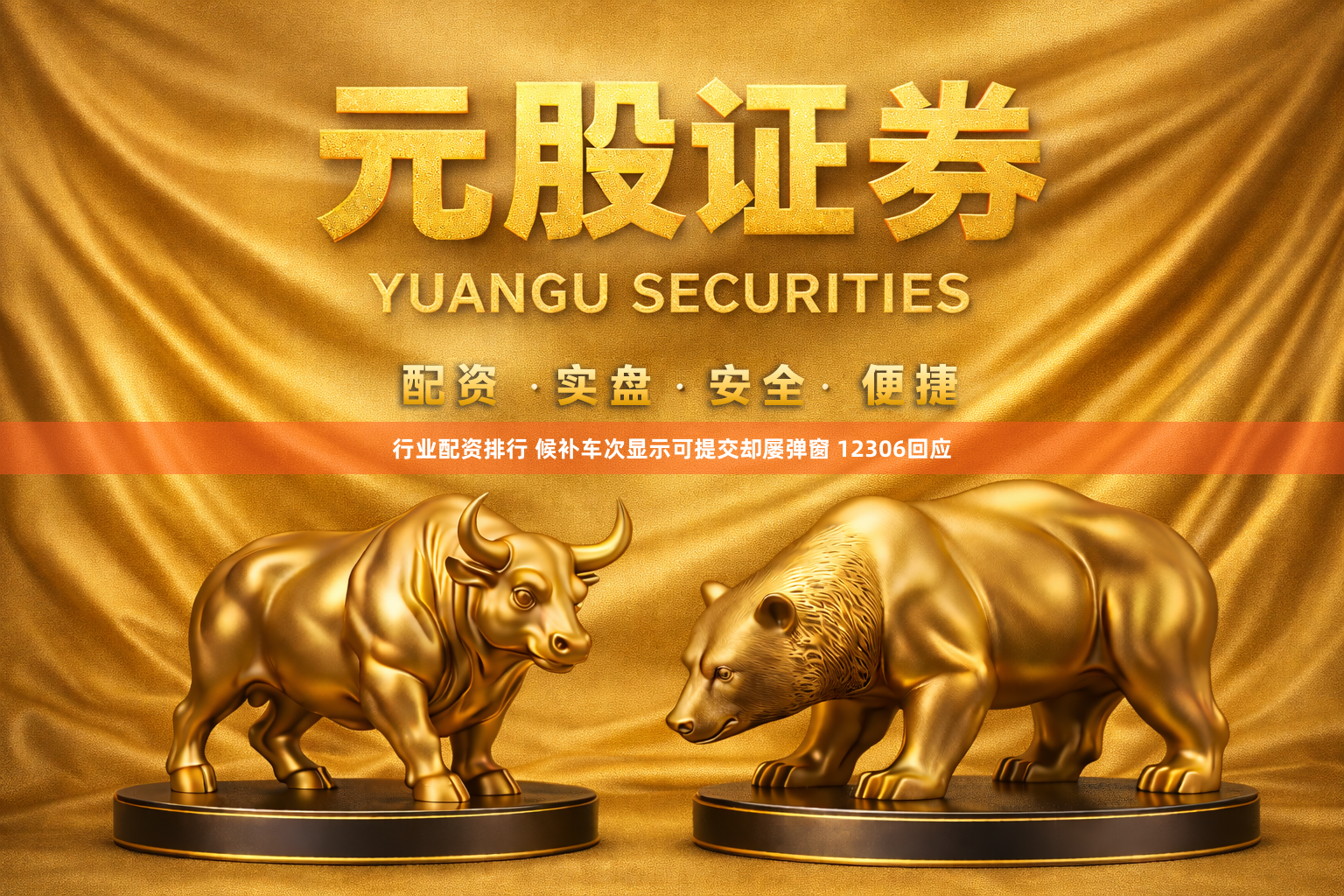 行业配资排行 候补车次显示可提交却屡弹窗 12306回应